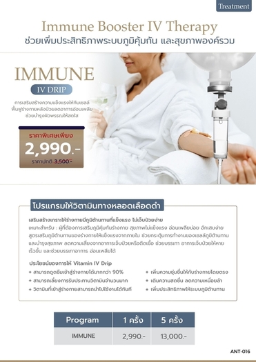 PNC Immune Booster เสริมสร้างภูมิต้านทานของร่างกายให้แข็งแรงจากภายใน