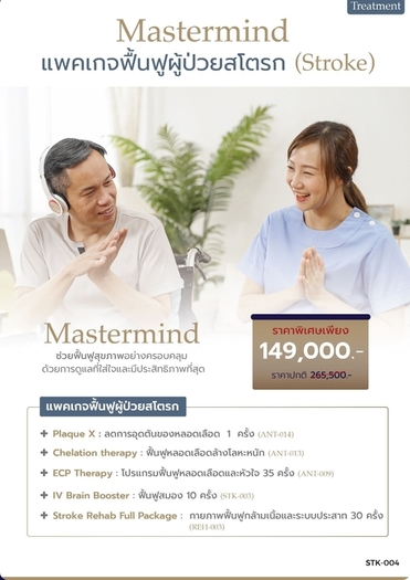 Mastermind Program for Stroke Prevention Program