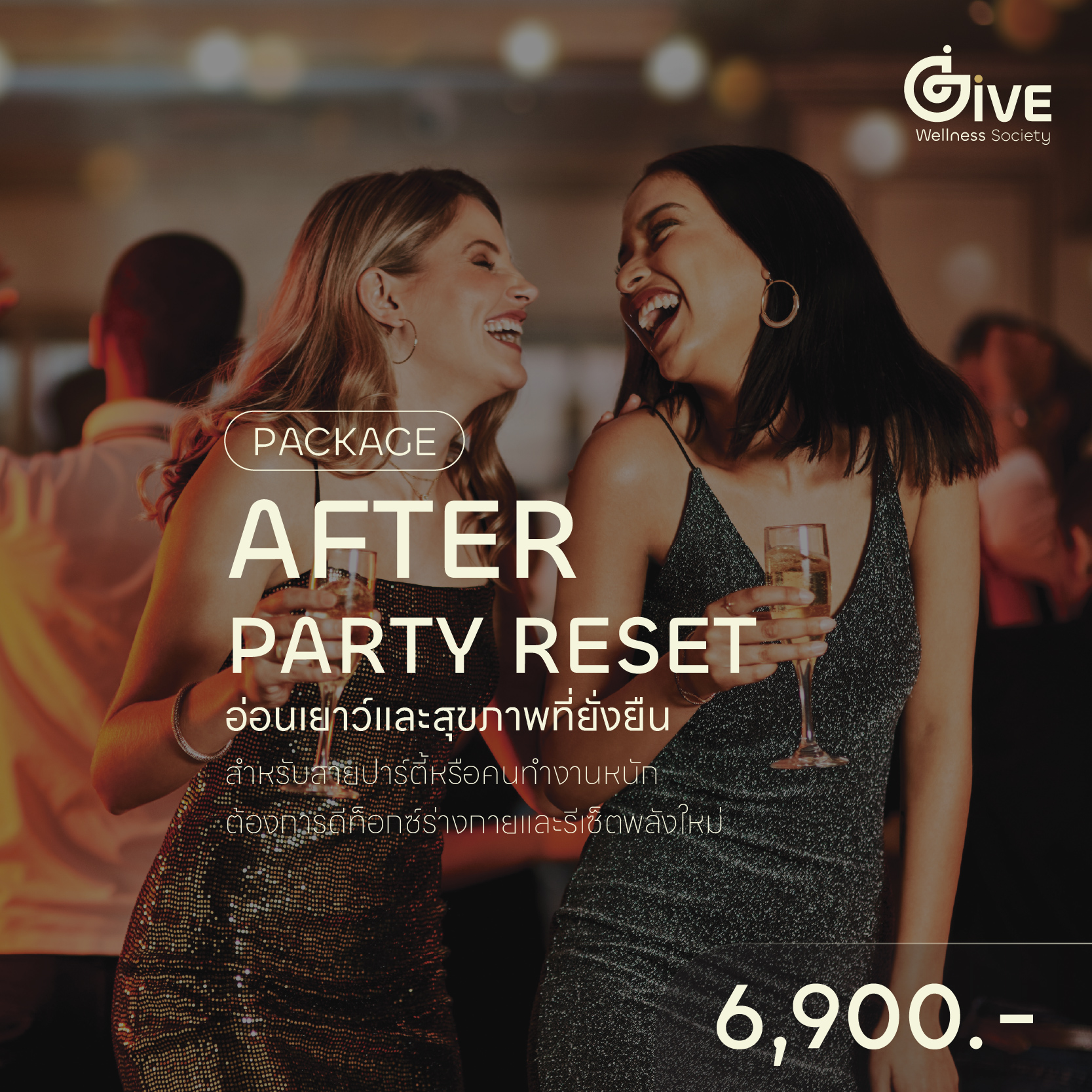 AFTER PARTY RESET