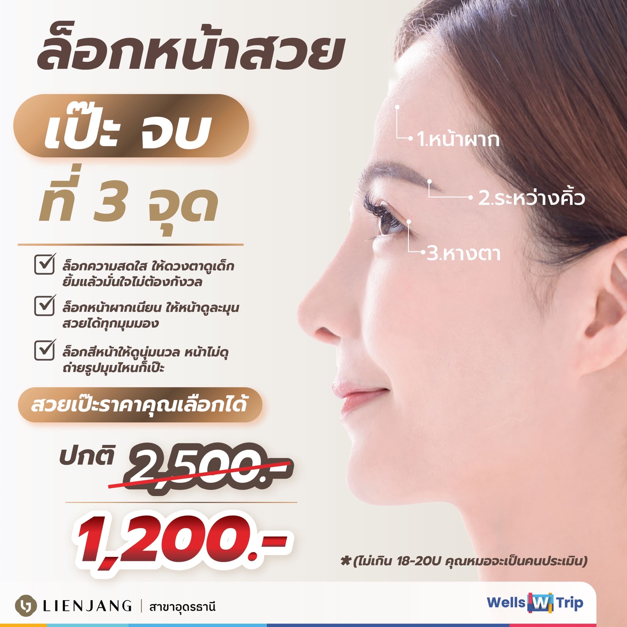 Lock in a beautiful, flawless face with Botox.