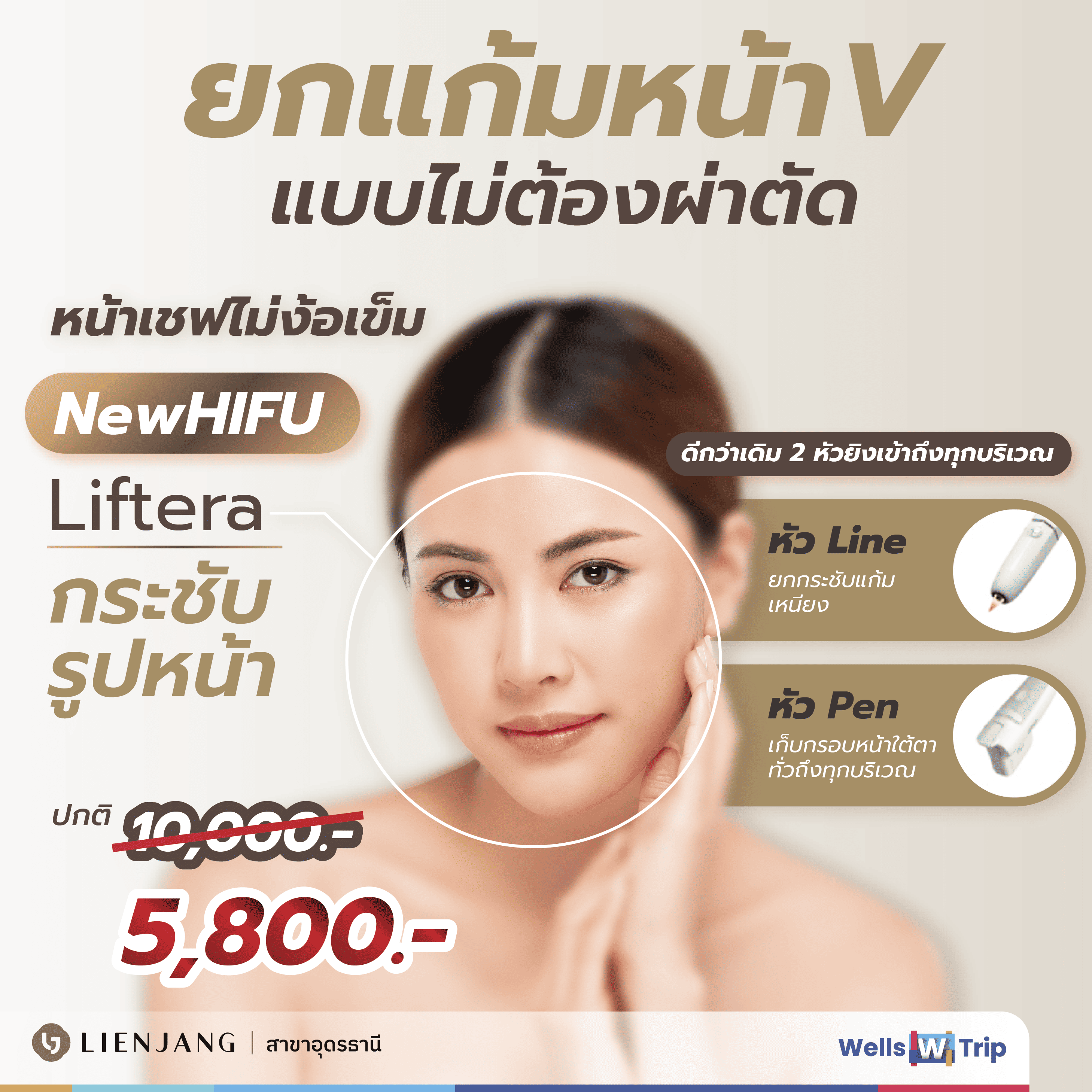 NewHIFU Liftera tightens the face better than before with 2 shooting heads that can reach every area with 3200 shots (Line: 200 Shot) (Pan: 3000 Shot)