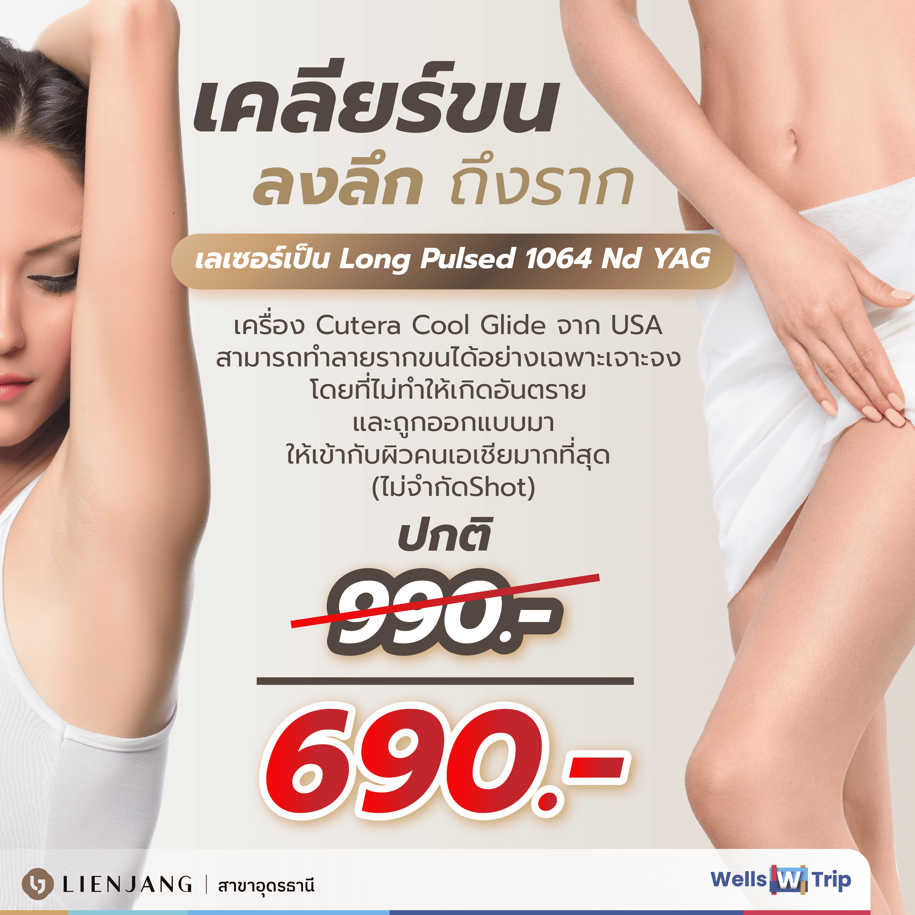 Stop hair and itching with ND YAG